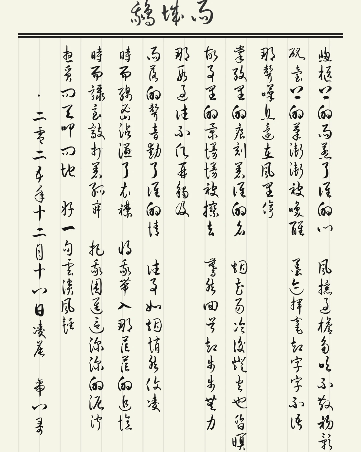 Chinese Song Poster(Alpha)